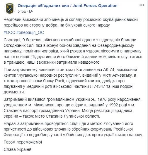 На Донбассе боевик "ЛНР" сдался украинским военным